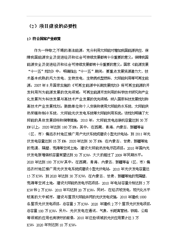 （項目成果）4百MW多晶硅切片項目可行性論證申報材料（華經縱橫）