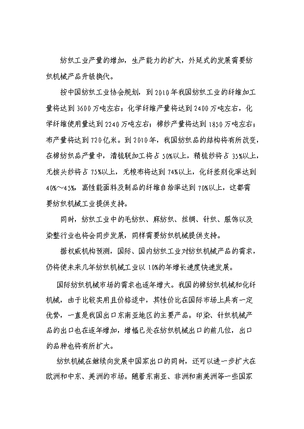 （項目成果）4千臺NMRV蝸輪減速機技改項目可行性論證申報材料（華經縱橫）第10頁