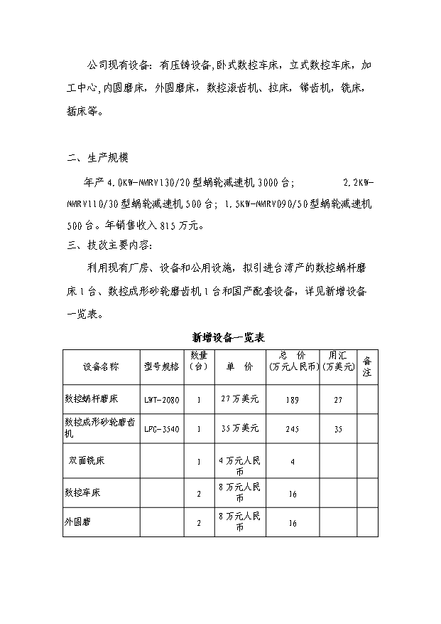 （項目成果）4千臺NMRV蝸輪減速機技改項目可行性論證申報材料（華經縱橫）第13頁
