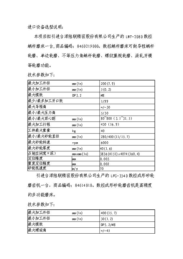 （項目成果）4千臺NMRV蝸輪減速機技改項目可行性論證申報材料（華經縱橫）第14頁