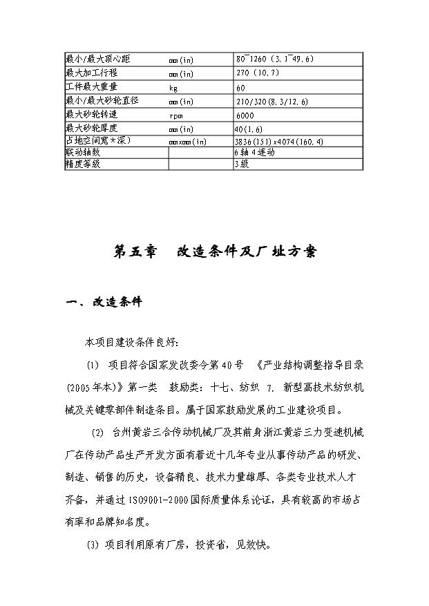 （項目成果）4千臺NMRV蝸輪減速機技改項目可行性論證申報材料（華經縱橫）第15頁