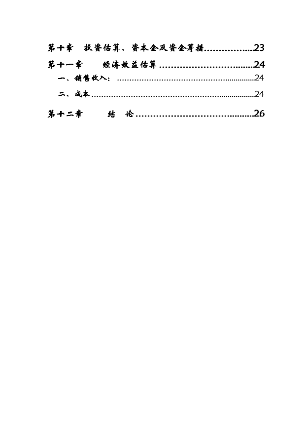 （項目成果）4千臺NMRV蝸輪減速機技改項目可行性論證申報材料（華經縱橫）第2頁