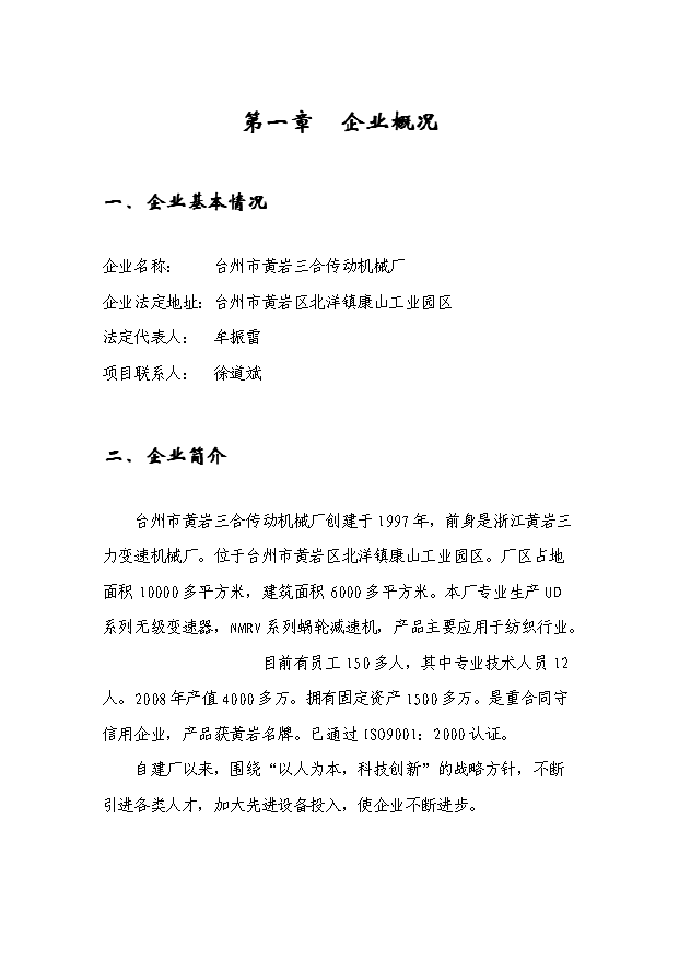 （項目成果）4千臺NMRV蝸輪減速機技改項目可行性論證申報材料（華經縱橫）第3頁