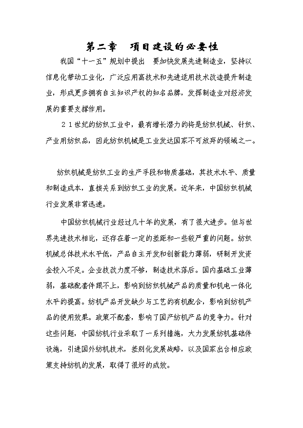 （項目成果）4千臺NMRV蝸輪減速機技改項目可行性論證申報材料（華經縱橫）第4頁