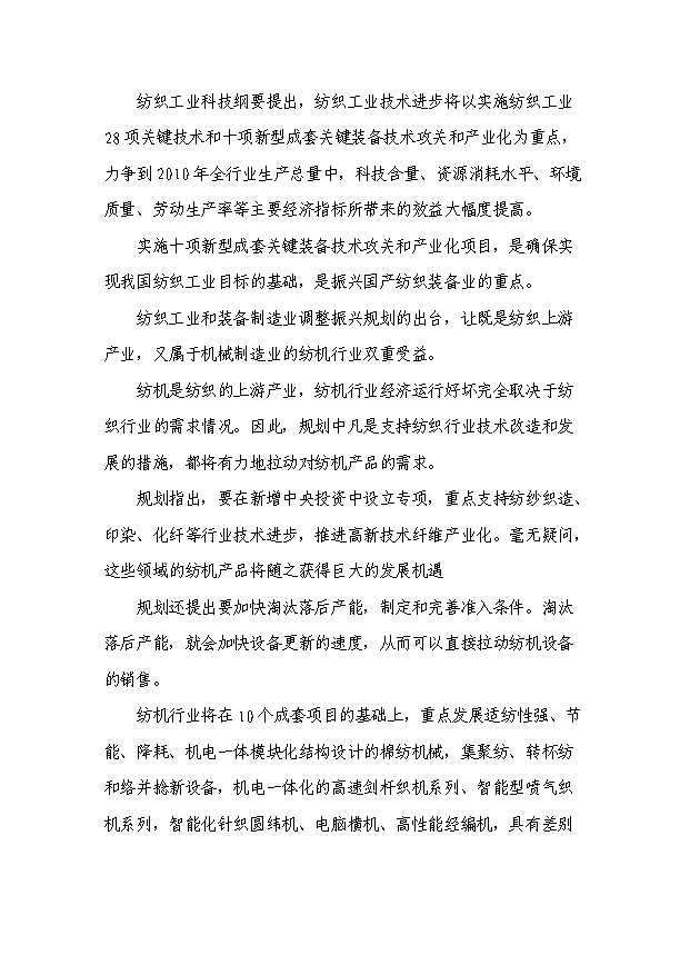 （項目成果）4千臺NMRV蝸輪減速機技改項目可行性論證申報材料（華經縱橫）第5頁
