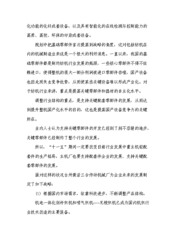 （項目成果）4千臺NMRV蝸輪減速機技改項目可行性論證申報材料（華經縱橫）第6頁