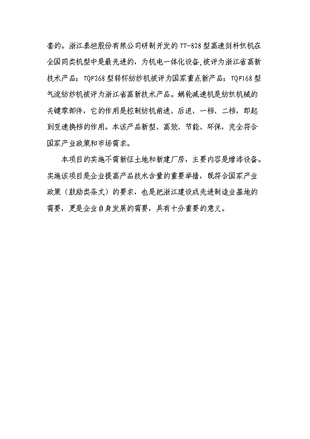 （項目成果）4千臺NMRV蝸輪減速機技改項目可行性論證申報材料（華經縱橫）第8頁