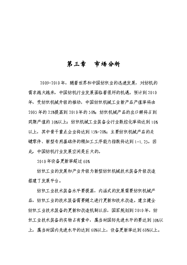 （項目成果）4千臺NMRV蝸輪減速機技改項目可行性論證申報材料（華經縱橫）第9頁