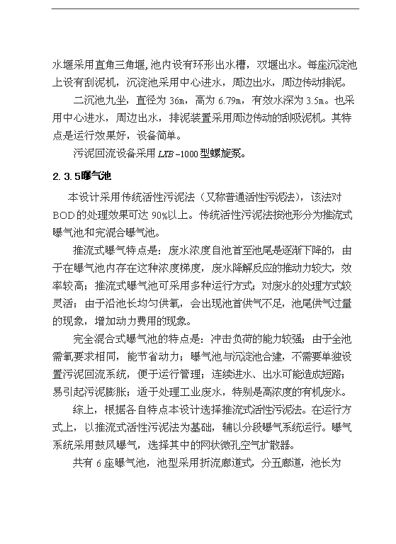 （項目成果）30萬噸城市污水處理廠項目可行性論證申報材料（華經縱橫）
