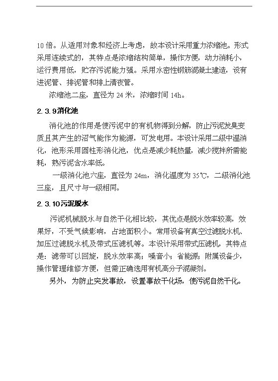 （項目成果）30萬噸城市污水處理廠項目可行性論證申報材料（華經縱橫）