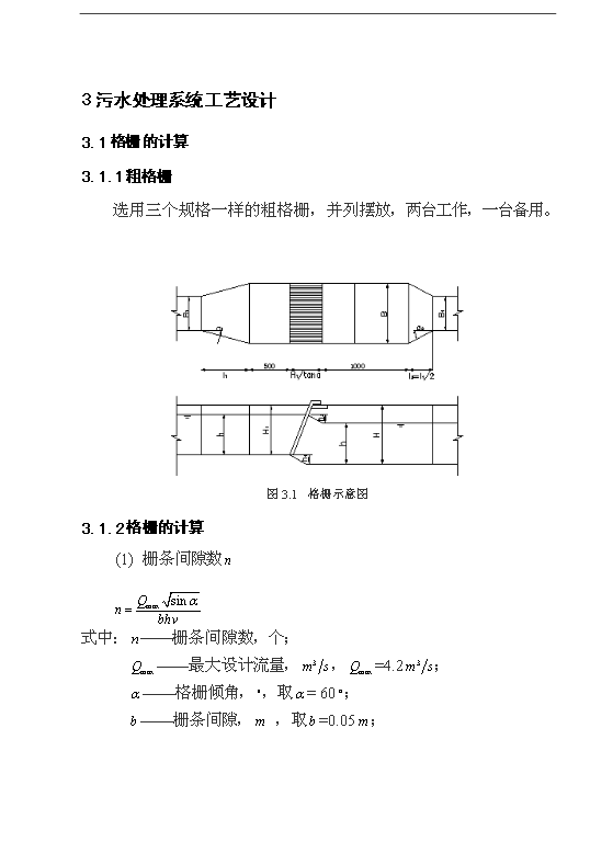 （項目成果）30萬噸城市污水處理廠項目可行性論證申報材料（華經縱橫）