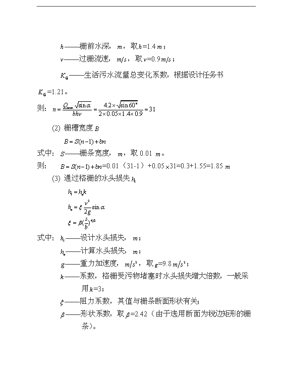 （項目成果）30萬噸城市污水處理廠項目可行性論證申報材料（華經縱橫）