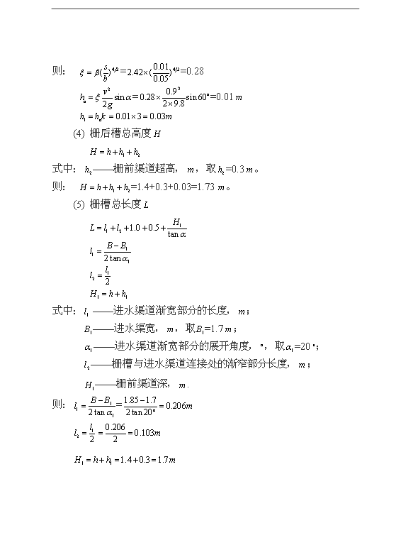 （項目成果）30萬噸城市污水處理廠項目可行性論證申報材料（華經縱橫）