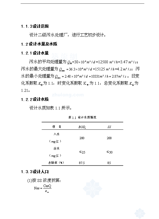（項目成果）30萬噸城市污水處理廠項目可行性論證申報材料（華經縱橫）