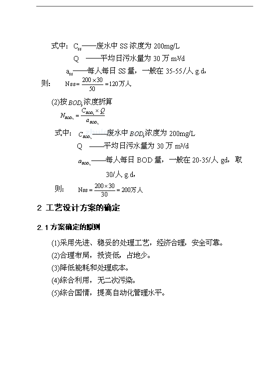 （項目成果）30萬噸城市污水處理廠項目可行性論證申報材料（華經縱橫）