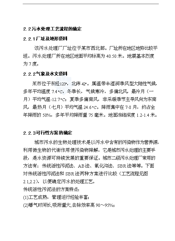 （項目成果）30萬噸城市污水處理廠項目可行性論證申報材料（華經縱橫）
