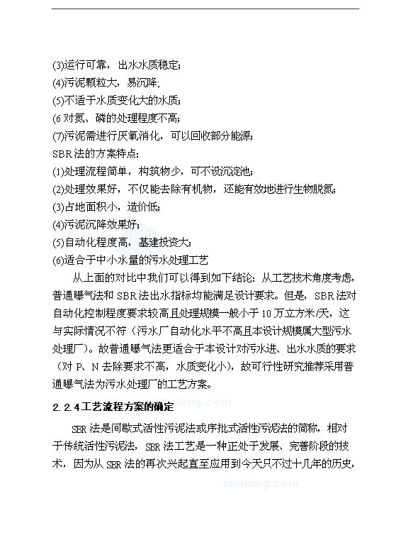 （項目成果）30萬噸城市污水處理廠項目可行性論證申報材料（華經縱橫）