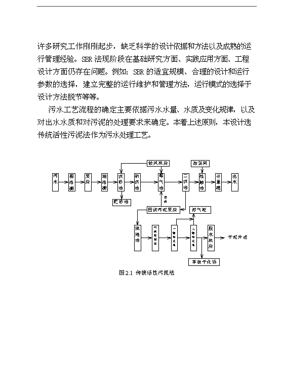（項目成果）30萬噸城市污水處理廠項目可行性論證申報材料（華經縱橫）