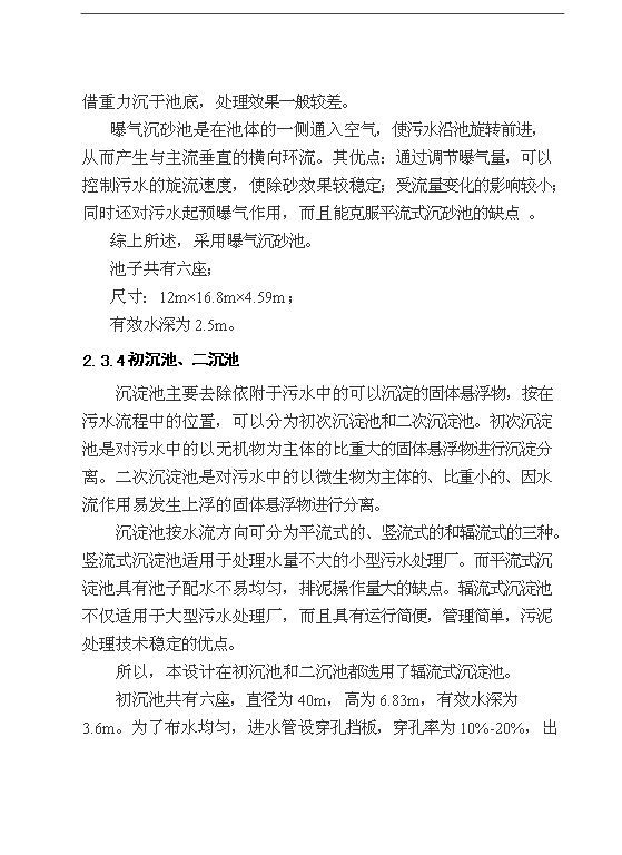 （項目成果）30萬噸城市污水處理廠項目可行性論證申報材料（華經縱橫）
