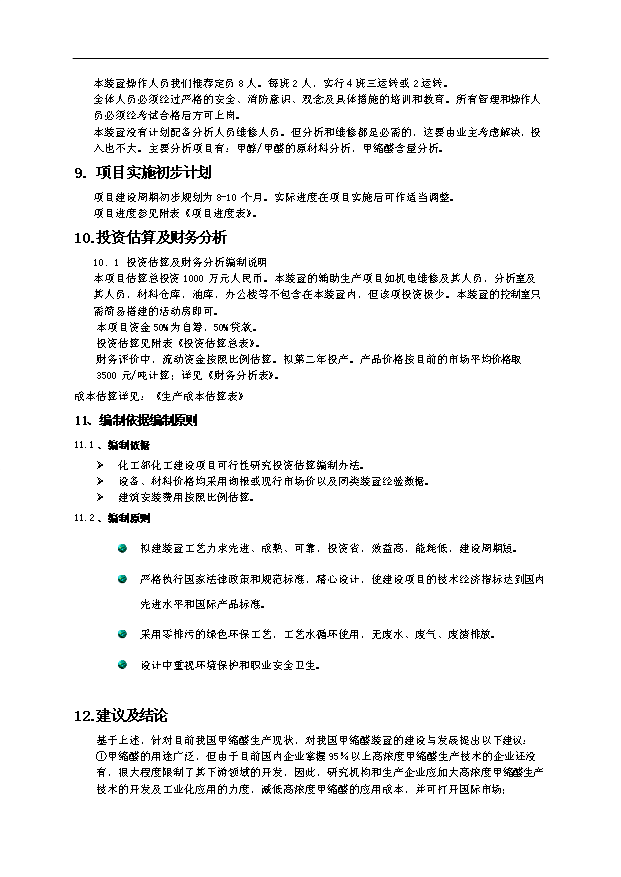 （項目成果）4萬噸甲縮醛(95%)項目可行性論證申報材料（華經縱橫）第10頁