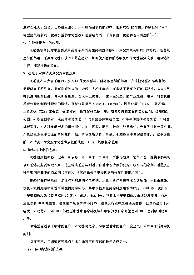 （項目成果）4萬噸甲縮醛(95%)項目可行性論證申報材料（華經縱橫）第4頁