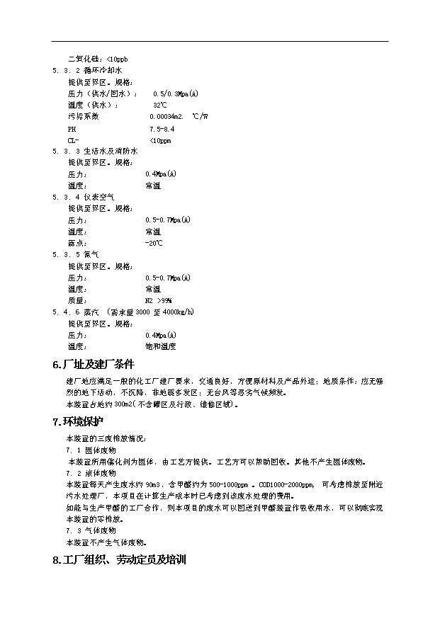 （項目成果）4萬噸甲縮醛(95%)項目可行性論證申報材料（華經縱橫）第9頁