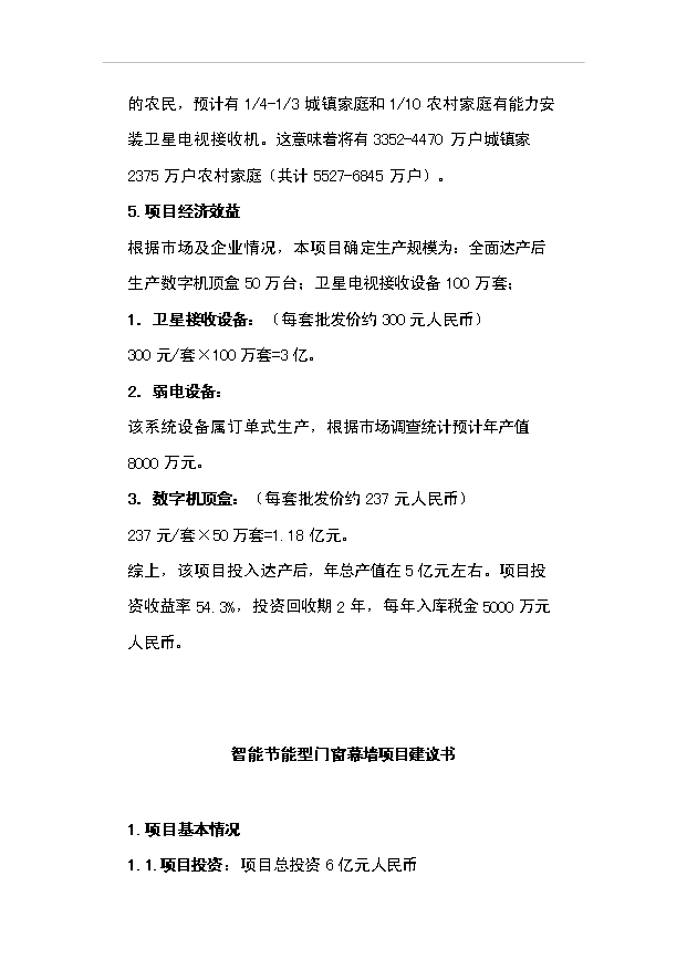 （項目成果）3萬噸玻璃纖維制品項目可行性論證申報材料（華經縱橫）第10頁