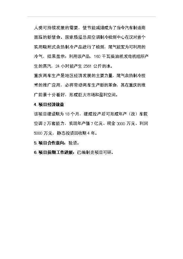 （項目成果）3萬噸玻璃纖維制品項目可行性論證申報材料（華經縱橫）第14頁