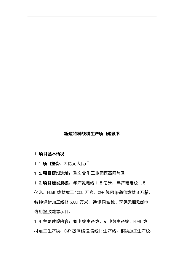 （項目成果）3萬噸玻璃纖維制品項目可行性論證申報材料（華經縱橫）第15頁