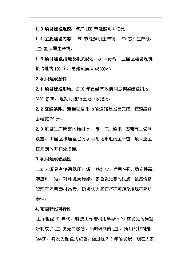 （項目成果）3萬噸玻璃纖維制品項目可行性論證申報材料（華經縱橫）第6頁