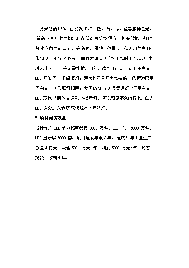 （項目成果）3萬噸玻璃纖維制品項目可行性論證申報材料（華經縱橫）第7頁