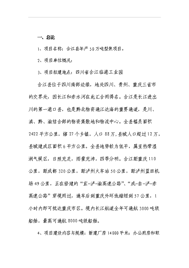 （項目成果）50萬噸型焦項目可行性論證申報材料（華經縱橫）第1頁
