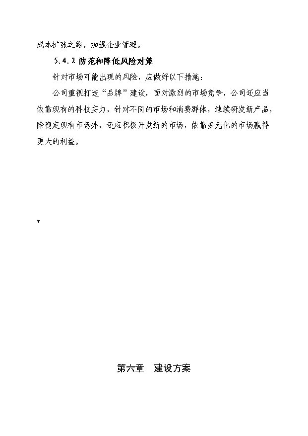 （項目成果）50萬件高檔襯衫生產線技術改造項目可行性論證申報材料（華經縱橫）第12頁