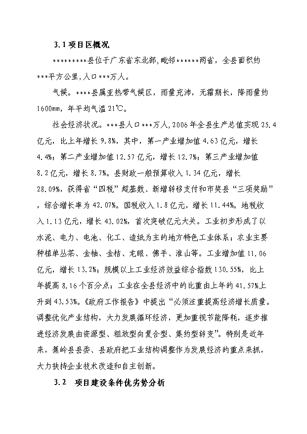 （項目成果）50萬件高檔襯衫生產線技術改造項目可行性論證申報材料（華經縱橫）第6頁