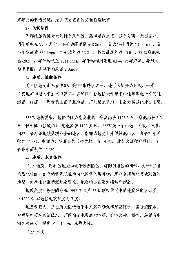 （項目成果）50萬米寬幅提花面料技改項目可行性論證申報材料（華經縱橫）