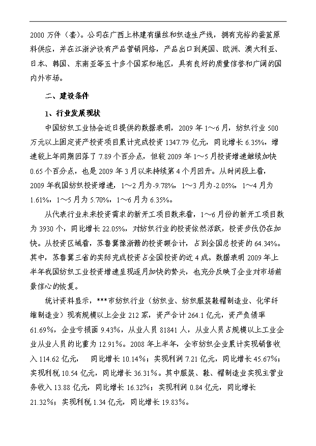 （項目成果）50萬米寬幅提花面料技改項目可行性論證申報材料（華經縱橫）