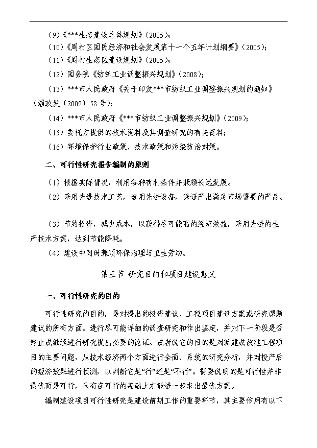 （項目成果）50萬米寬幅提花面料技改項目可行性論證申報材料（華經縱橫）
