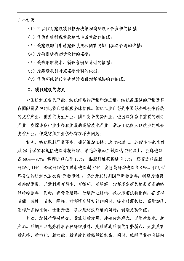 （項目成果）50萬米寬幅提花面料技改項目可行性論證申報材料（華經縱橫）