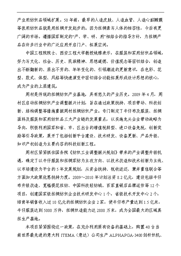 （項目成果）50萬米寬幅提花面料技改項目可行性論證申報材料（華經縱橫）