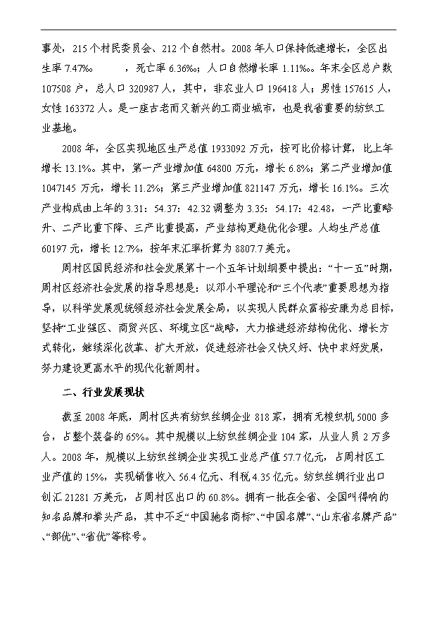 （項目成果）50萬米寬幅提花面料技改項目可行性論證申報材料（華經縱橫）