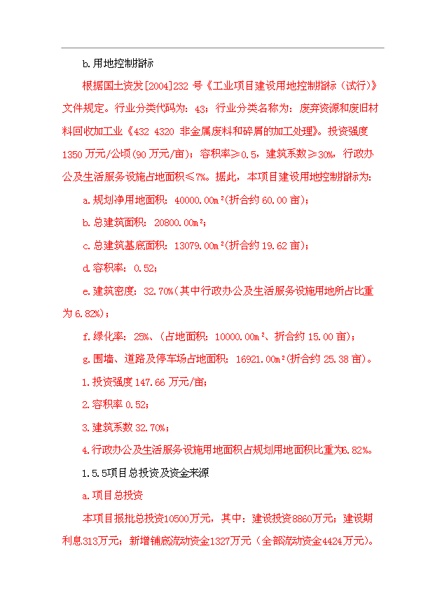 （項目成果）3萬噸“生物柴油”生產項目可行性論證申報材料（華經縱橫）第12頁
