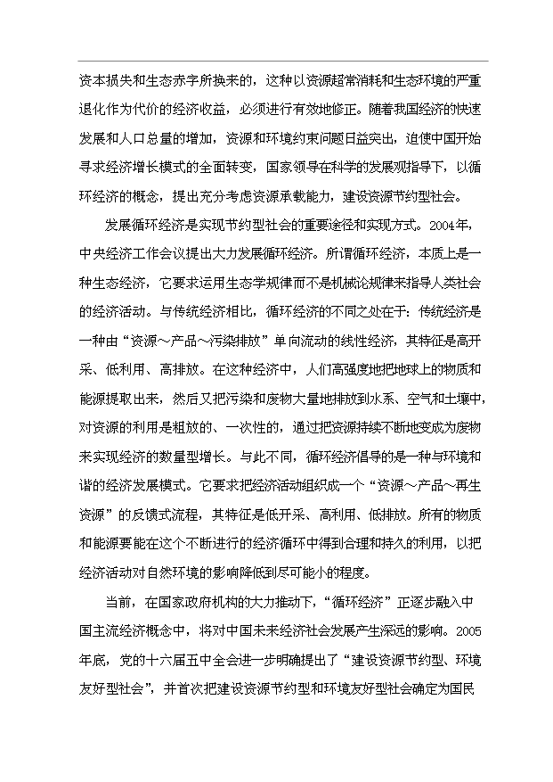 （項目成果）3萬噸“生物柴油”生產項目可行性論證申報材料（華經縱橫）第3頁