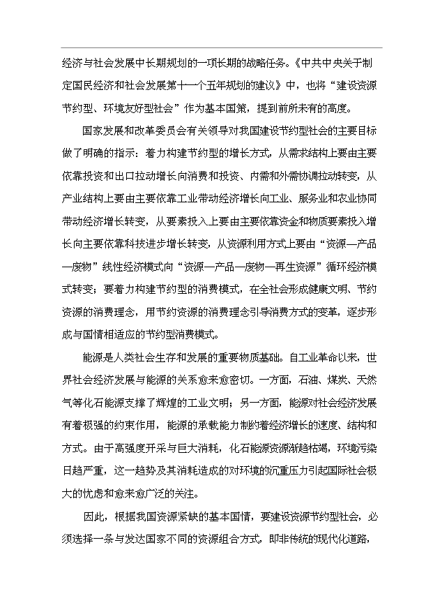 （項目成果）3萬噸“生物柴油”生產項目可行性論證申報材料（華經縱橫）第4頁
