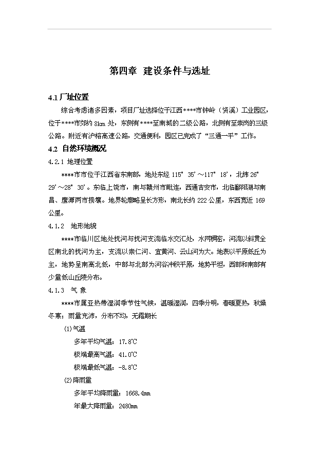 （項目成果）45萬瓶壓縮空氣項目可行性論證申報材料（華經縱橫）