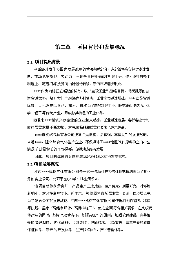 （項目成果）45萬瓶壓縮空氣項目可行性論證申報材料（華經縱橫）