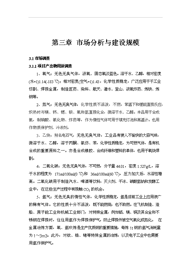（項目成果）45萬瓶壓縮空氣項目可行性論證申報材料（華經縱橫）
