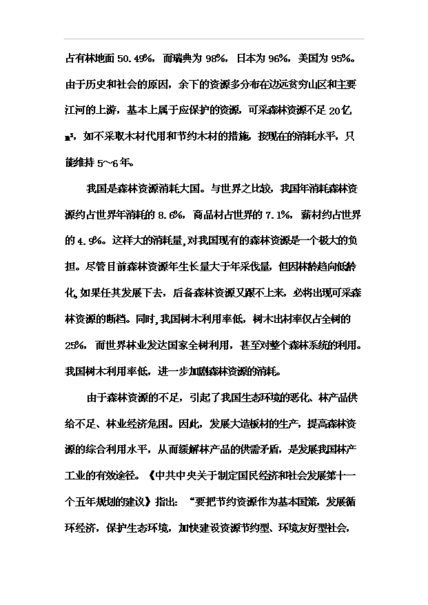 多層膠合板項目70頁項目論證報告范文（2）第13頁