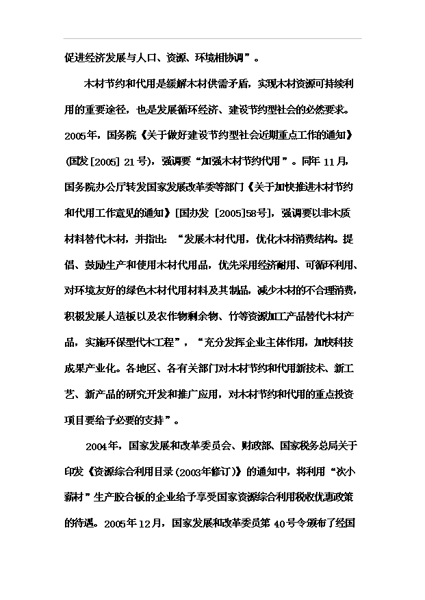 多層膠合板項目70頁項目論證報告范文（2）第14頁