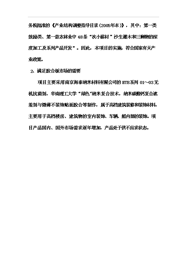 多層膠合板項目70頁項目論證報告范文（2）第15頁