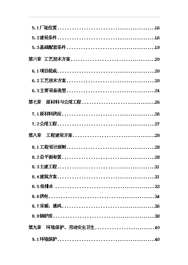 多層膠合板項目70頁項目論證報告范文（2）第2頁
